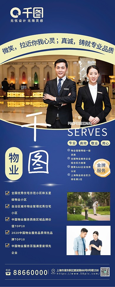 地产 小区物业服务宣传