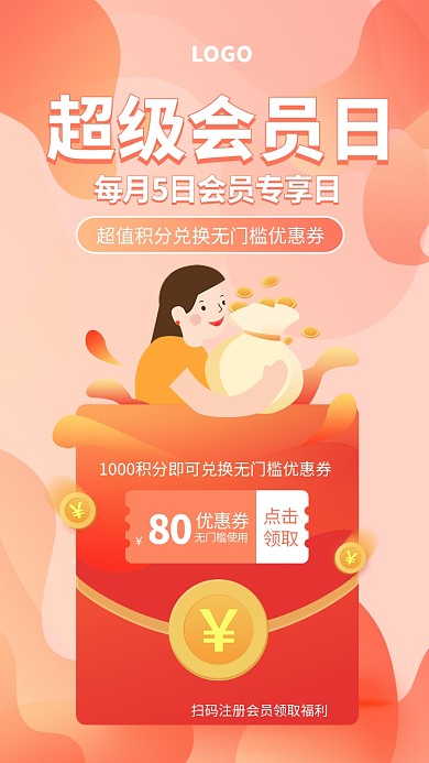 渐变创意超级会员日会员福利手机海报