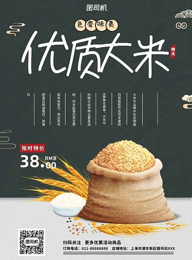 大米粮食印刷海报