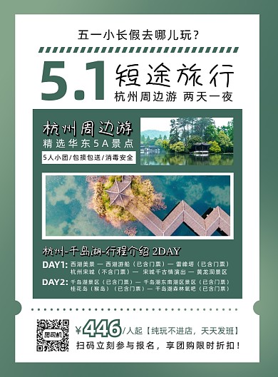 绿色简约五一劳动节短途旅游宣传海报