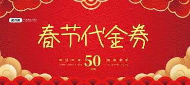 春节红色代金券优惠券