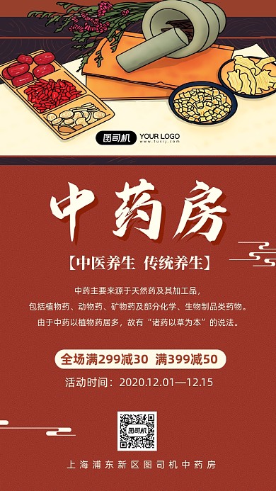 中药房中药促销手绘卡通手机海报