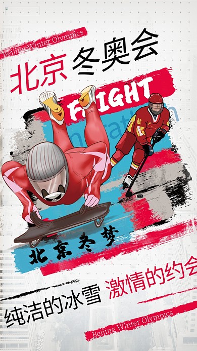 2022北京冬奥会冰橇冰球红色蓝色个性创意海报