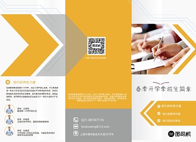 春季开学补习班培训招生三折页
