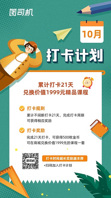 线上学习打卡计划简约宣传海报