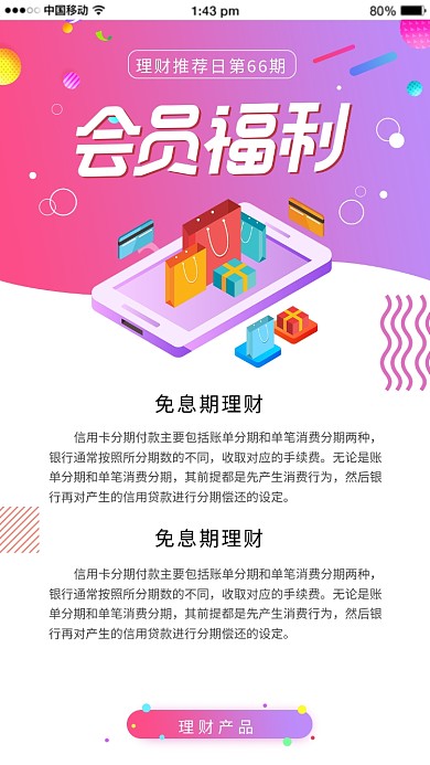 金融理财投资会员理财活动海报