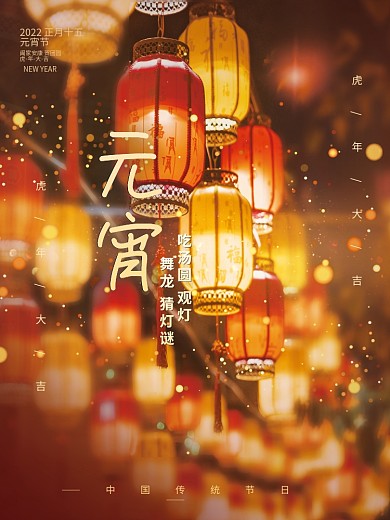 元宵节红色喜庆烟花灯笼虎年节日海报