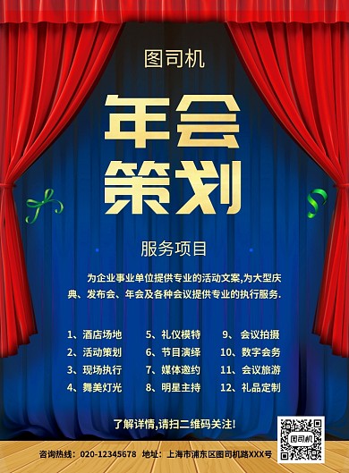 中国风简约年会策划宣传海报