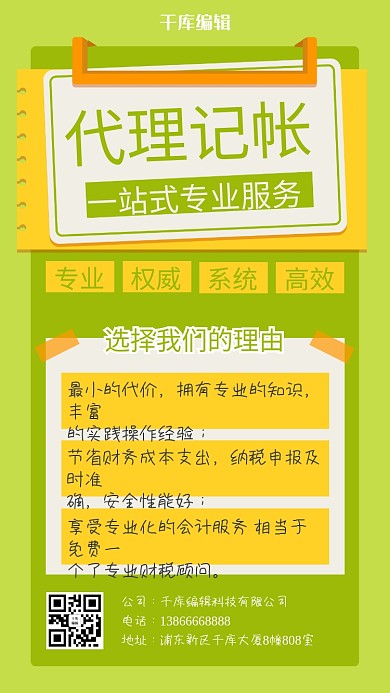 记账账本绿色扁平手机海报