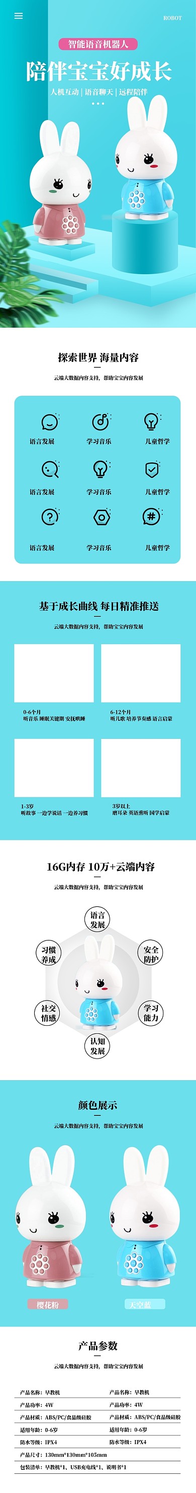 儿童早教机家教机学习用品详情页