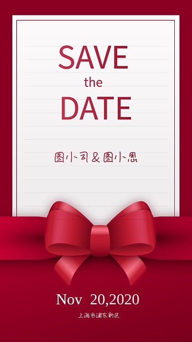 婚礼邀请函红色信封手机海报