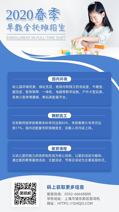 春节早教招生手机海报