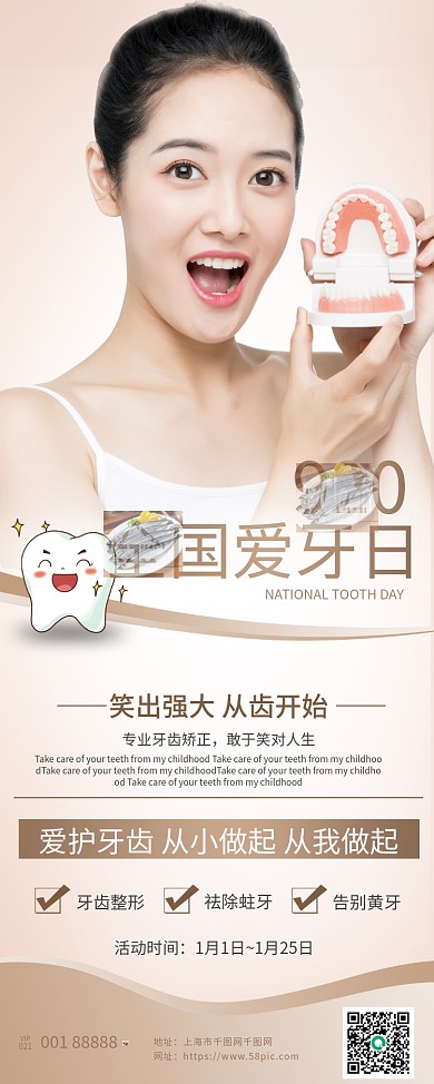简约大气全国爱牙日牙齿易拉宝