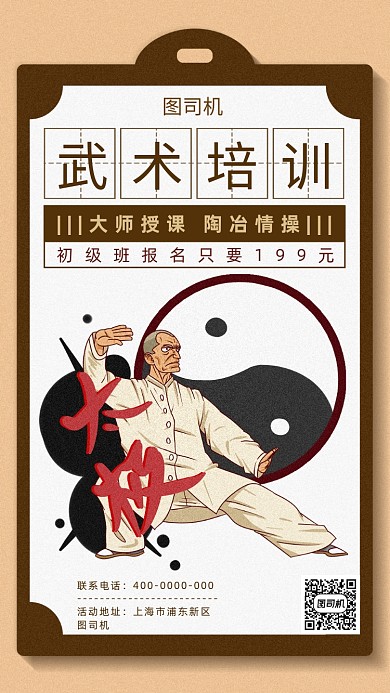 简约风武术培训海报