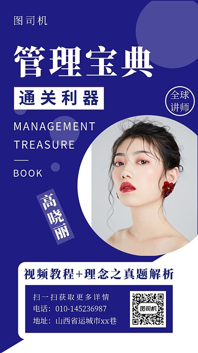 管理宝典宣传海报