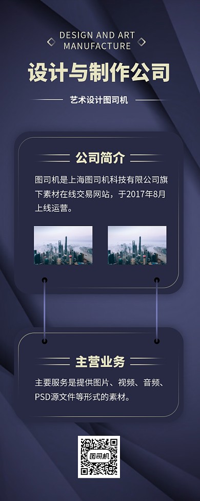 公司简介简章手机海报