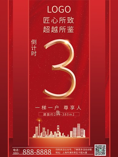 红色红金风房地产楼盘项目开盘倒计时海报3