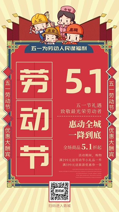 51劳动节满减优惠活动促销手机海报