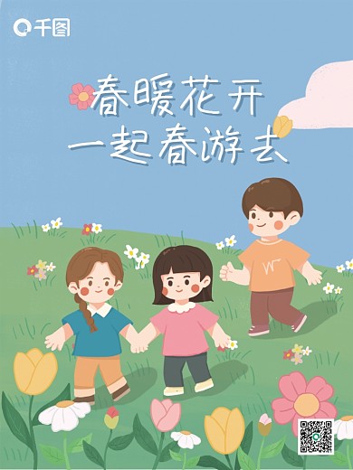 儿童小学生春游海报