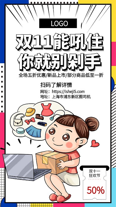 简约彩色双11促销宣传手机海报