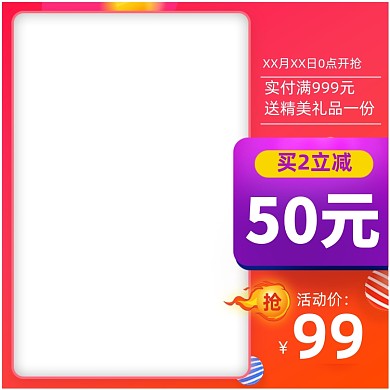 红色侧栏抢购优惠主图