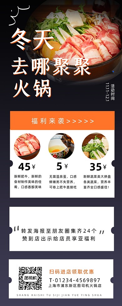 火锅美食简约促销时尚易拉宝