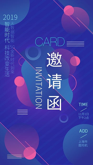 蓝色时尚智能科技会议展会邀请函