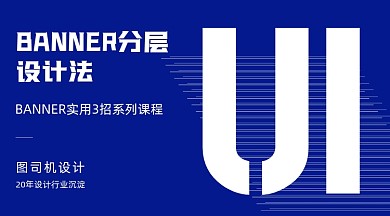 UI设计课程封面
