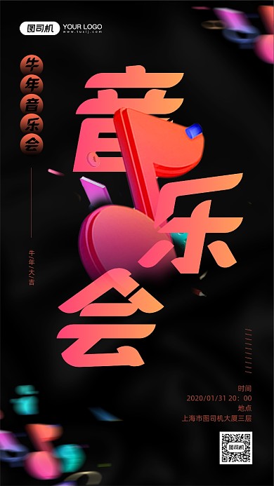 牛年音乐会预告宣传活动手机海报