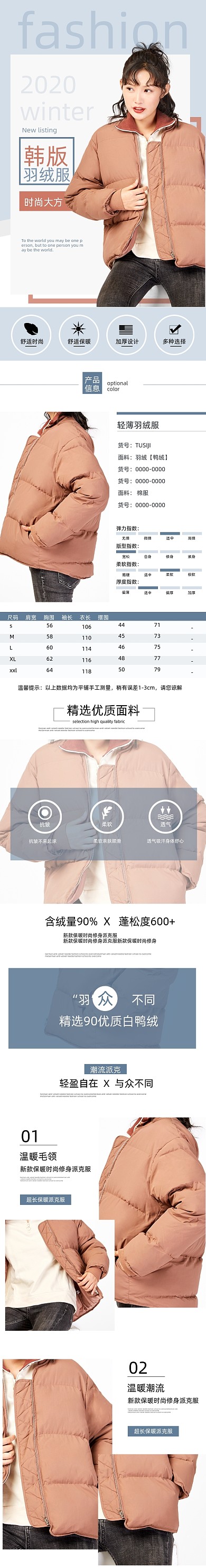 羽绒服棉衣派克服女装服饰详情页