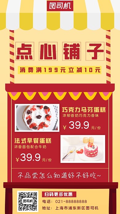 点心蛋糕简约手机海报