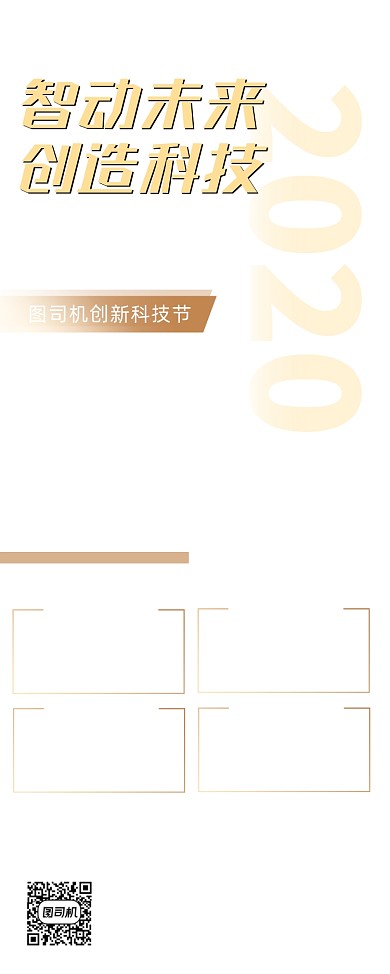 科技节商务科技互联网蓝色易拉宝