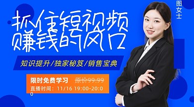 短视频赚钱课程封面