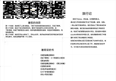卡通学生暑假生活夏日物语手抄报小报电子模板