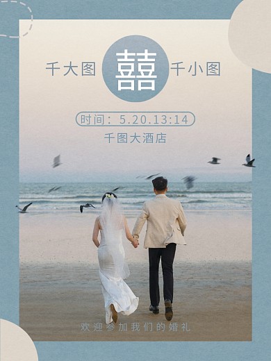 文艺ins海边婚礼邀请函结婚水牌婚庆展架