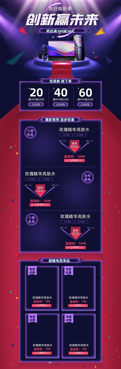 冬日焕新季数码电脑电器活动促销首页