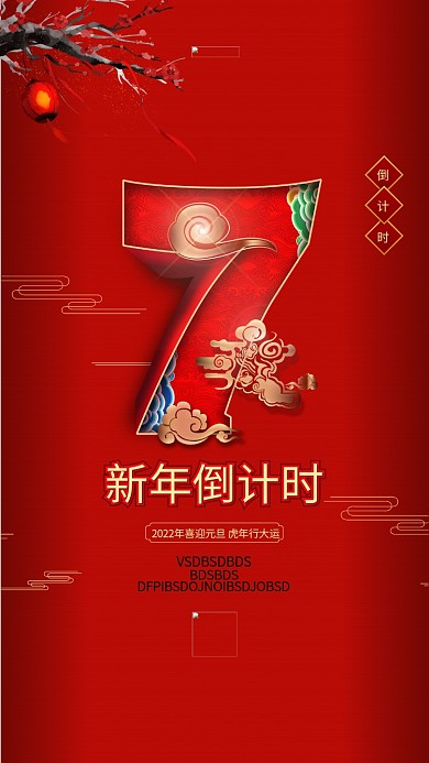 倒计时文字红色创意海报