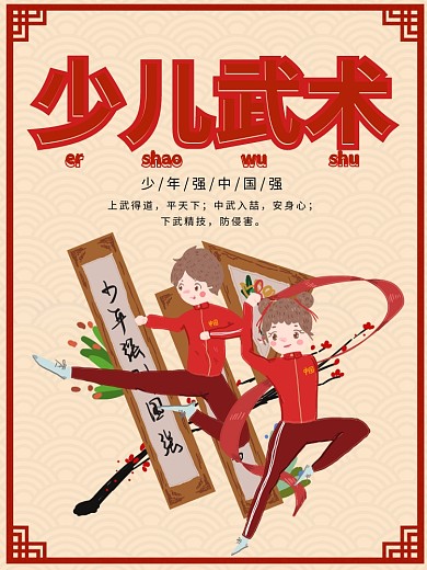 中国风武术海报