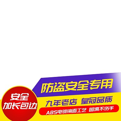 黄色电商五金建材防盗门窗宝贝主图图标