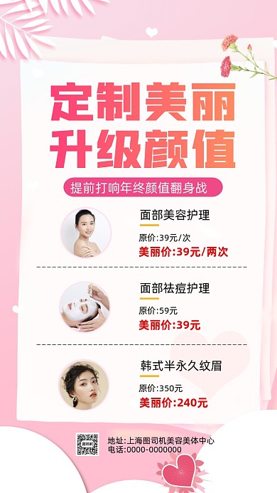 美容美体清新简约营销手机海报