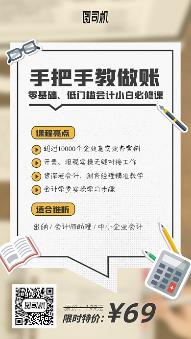 财务会计课程手机海报
