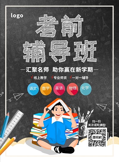 手绘卡通创意考前辅导班招生宣传海报