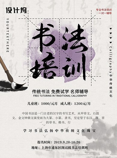 简约水墨书法培训班招生宣传海报