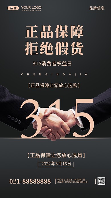 315消费者权益日摄影图手机海报