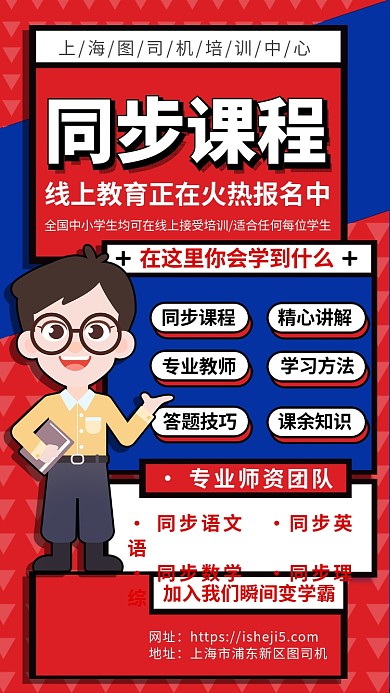 同步课程线上培训手机宣传海报