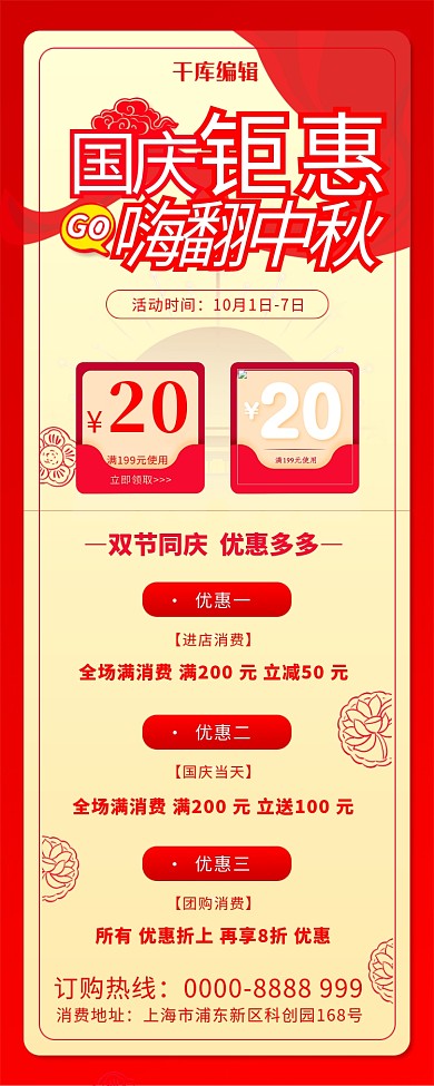 中秋国庆优惠活动黄色红色简约渐变营销长图