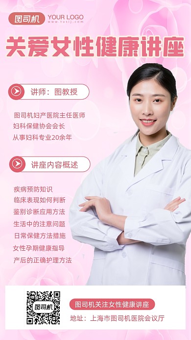 女性健康知识讲座人物文艺清新手机海报