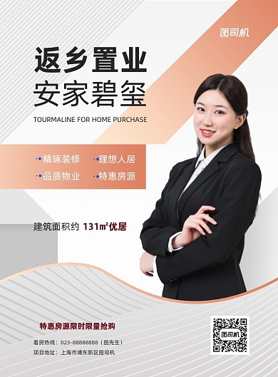 返乡置业灰色商务房地产印刷海报