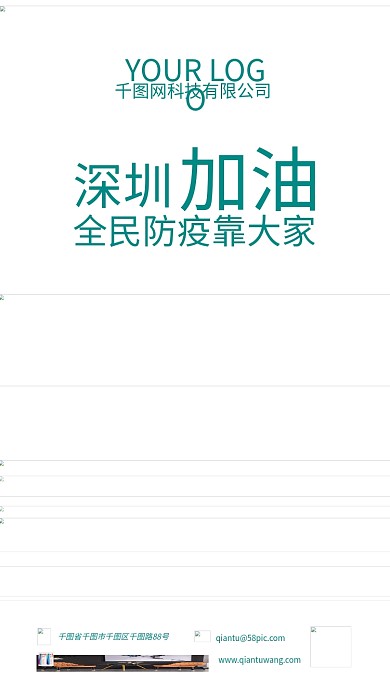 清新简约深圳城市线条疫情加油激励手机海报