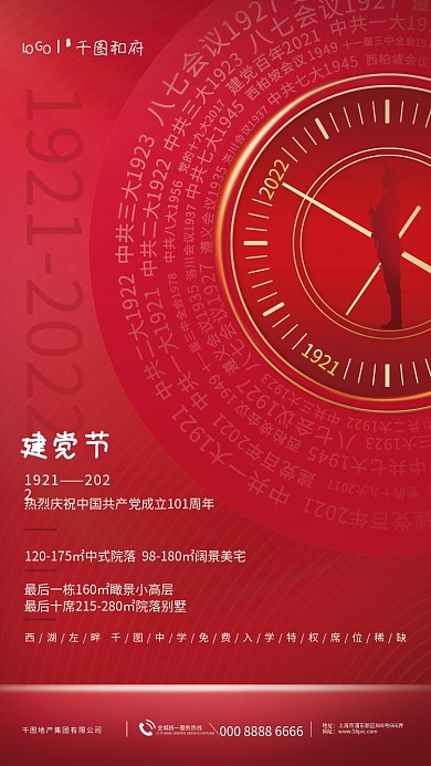 创意红金2022地址建党节房地产品牌借势海报